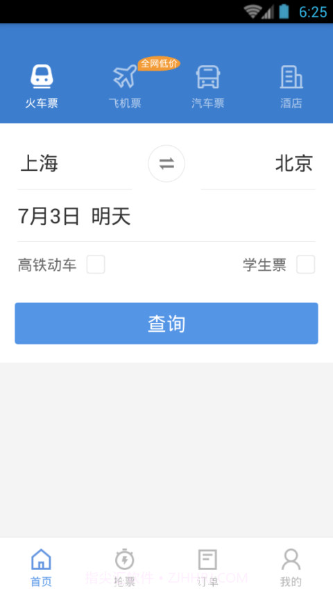 智行火车票清爽版(12306智行火车票)截图2 智行火车票清爽版(12306智行火车票)截图2