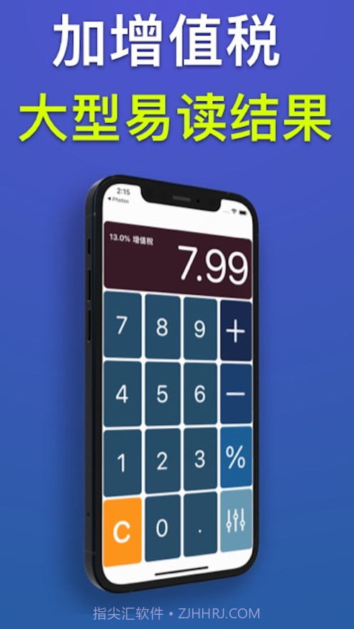 通用增值税计算器截图2 通用增值税计算器截图2