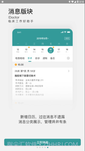 云医声截图5