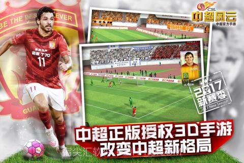 中超风云2taptap版截图4
