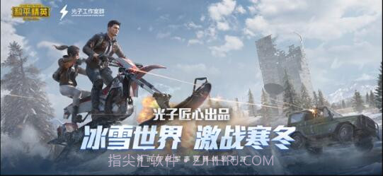 和平精英(原刺激战场)截图1