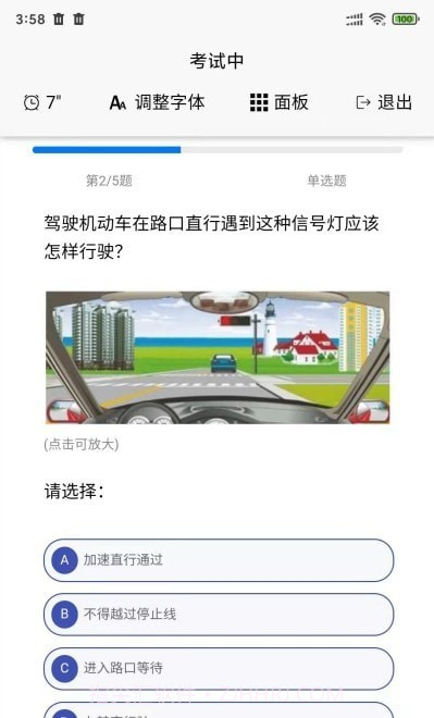 全民考试助手截图3 全民考试助手截图3