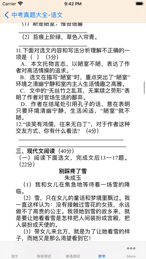 中考真题汇总截图6