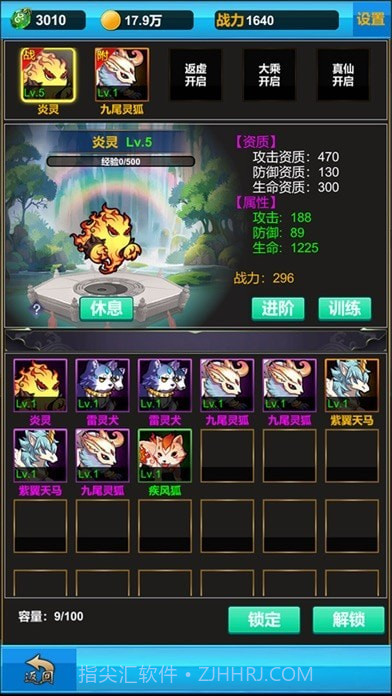 无尽修真之路截图4