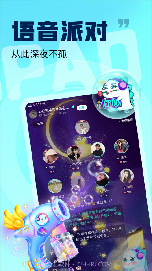 泡泡语音截图2 泡泡语音截图2