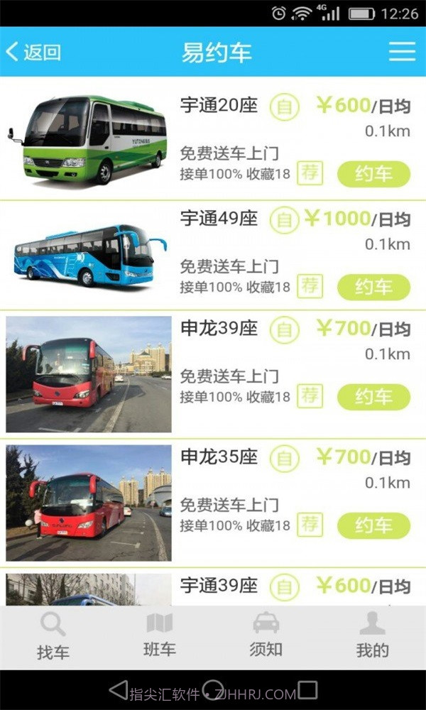 易约车截图2 易约车截图2