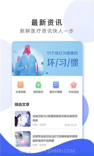 浩医互联医生版截图2