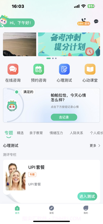 心理帮手截图4
