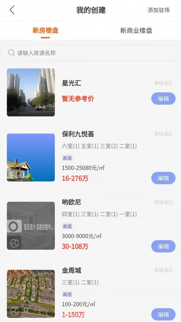 找房快经纪人截图4 找房快经纪人截图4