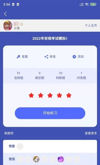 全民考试助手截图1 全民考试助手截图1