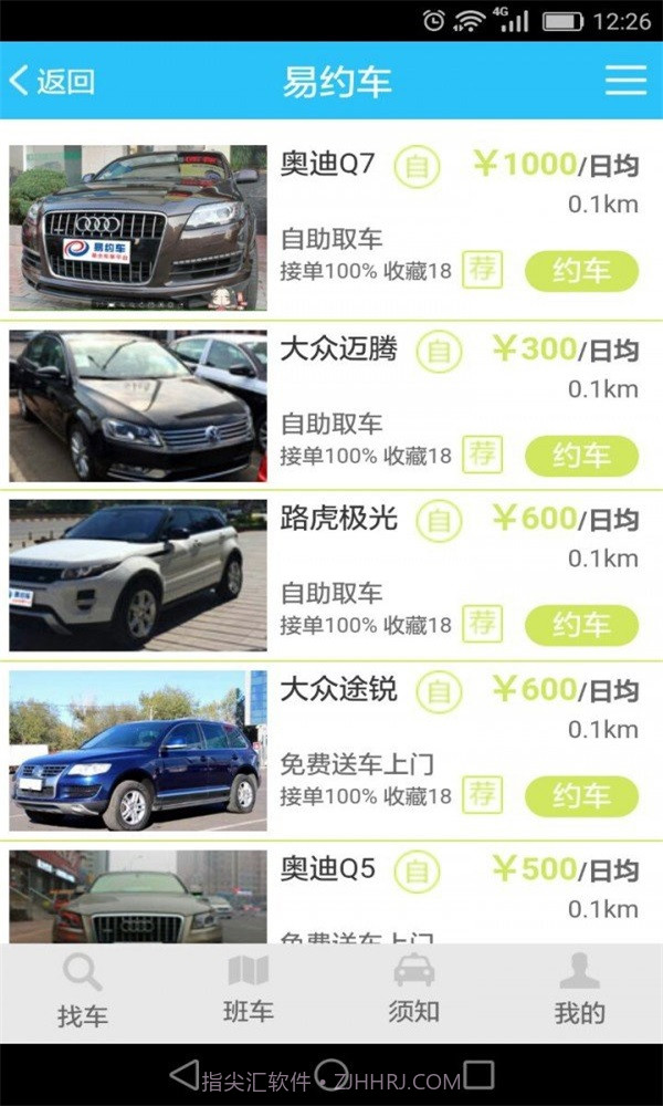 易约车截图3 易约车截图3