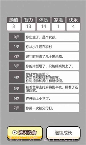 人生幸运岛重开模拟器截图2 人生幸运岛重开模拟器截图2