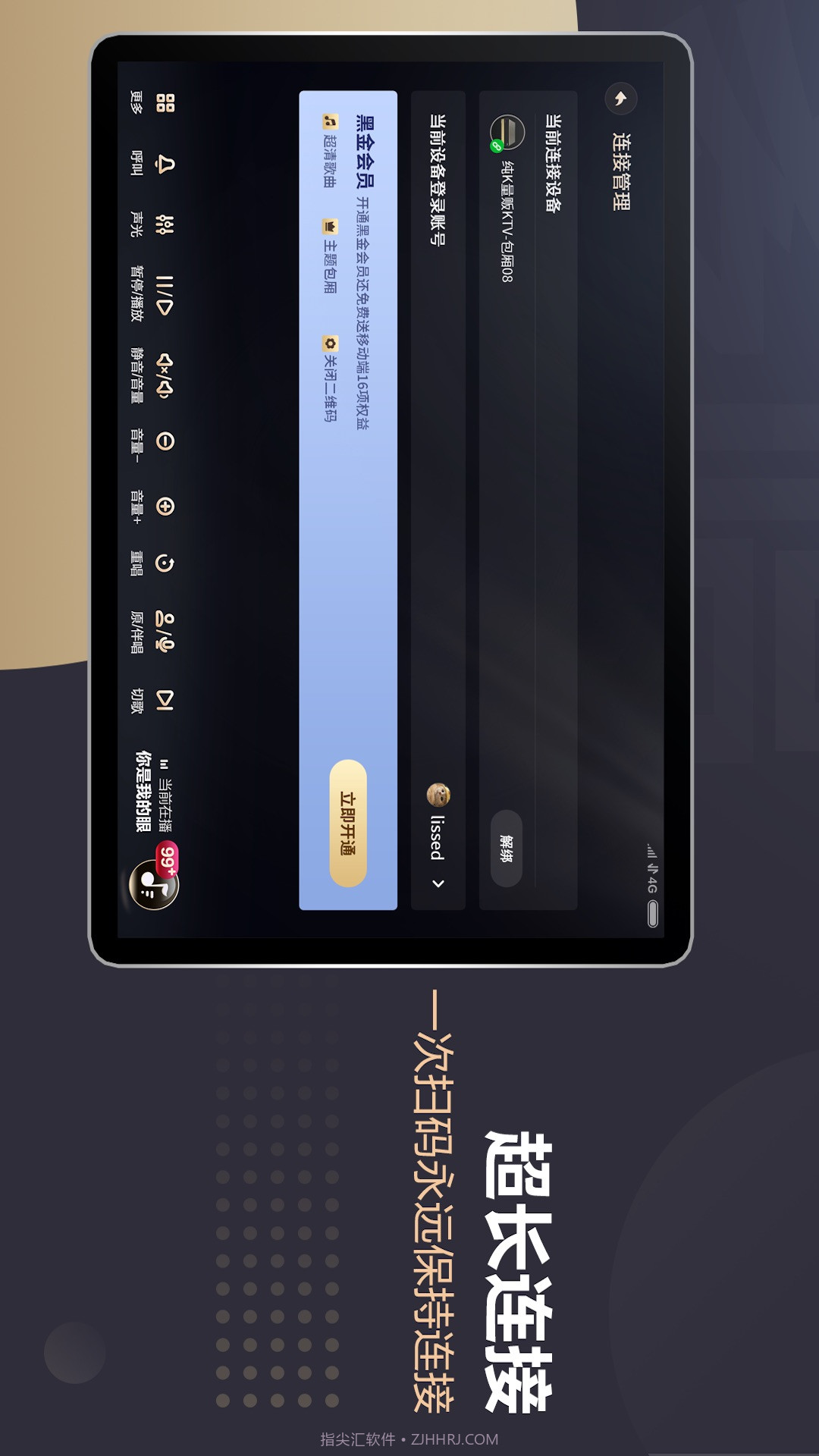 多唱点歌HD截图2 多唱点歌HD截图2