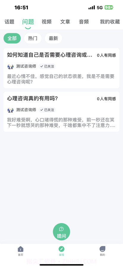 心理帮手截图5