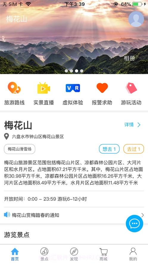 梅花山旅游截图2