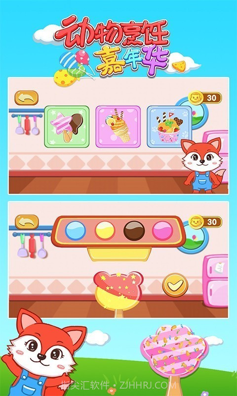 动物烹饪嘉年华截图1 动物烹饪嘉年华截图1