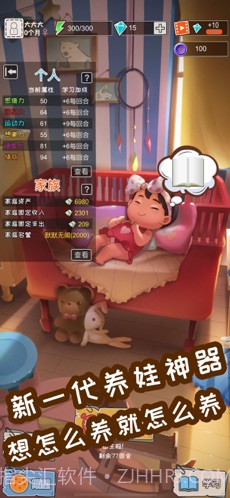 中国式成长手游版截图1