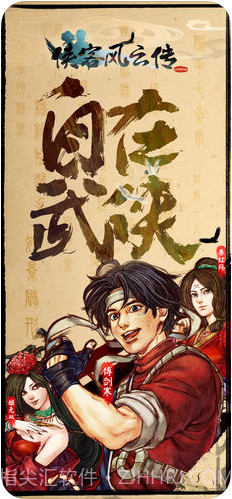 侠客风云传online截图1