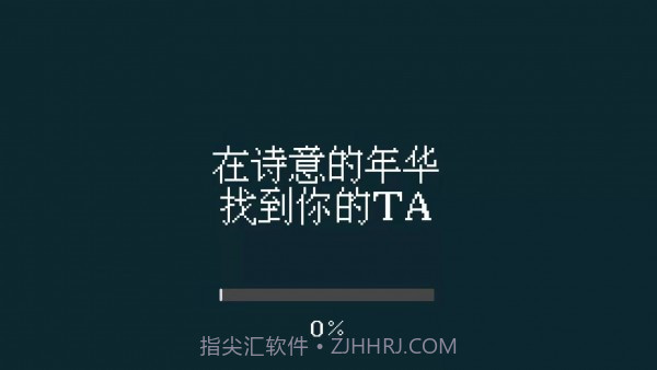 找到你的ta截图1