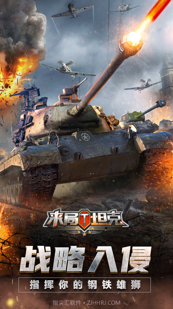 来局坦克截图1 来局坦克截图1