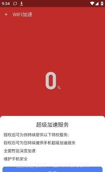 极速网络管家截图4
