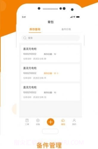 星服务充电桩截图2