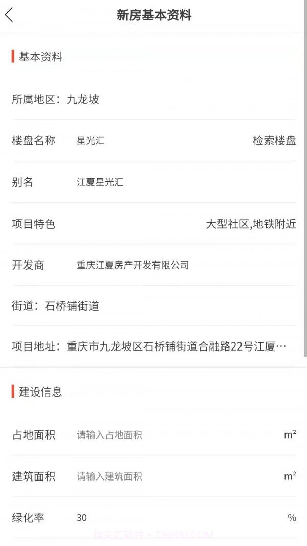 找房快经纪人截图1 找房快经纪人截图1