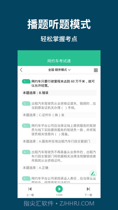 网约车考试通截图3 网约车考试通截图3