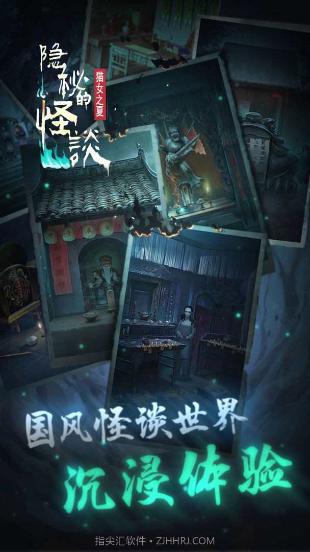 隐秘的怪谈猫女之夏最新版截图1