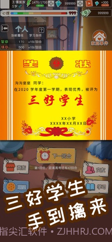 中国式成长手游版截图3