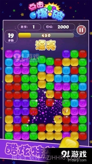 点击爆破截图4 点击爆破截图4