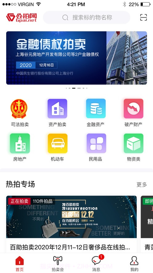 公拍网截图3