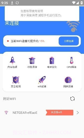 极速网络管家截图1