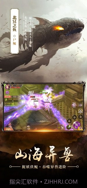 北冥妖鲲传免费版截图1 北冥妖鲲传免费版截图1