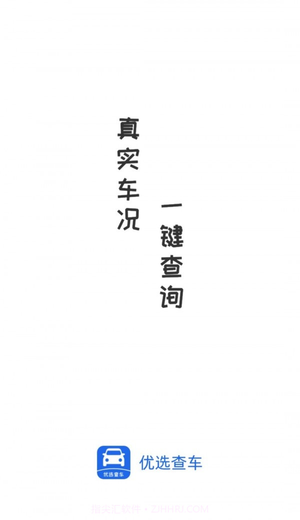 优选查车截图4 优选查车截图4