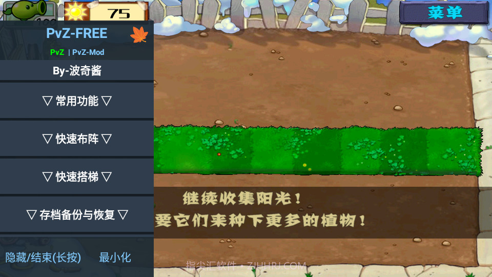 PVZ_BT截图3