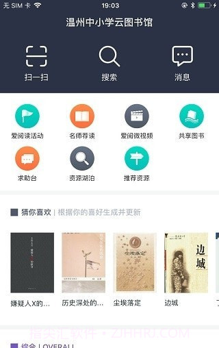 温州云图书馆平台截图3