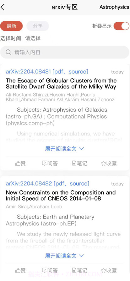 GIIISP论文平台截图2