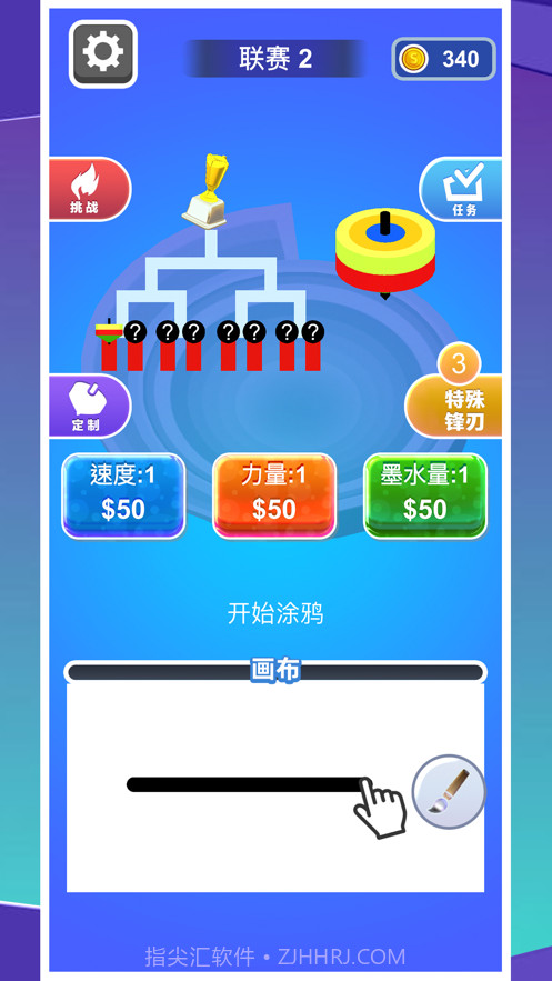 陀螺涂鸦截图1 陀螺涂鸦截图1