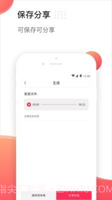 文字配音截图5