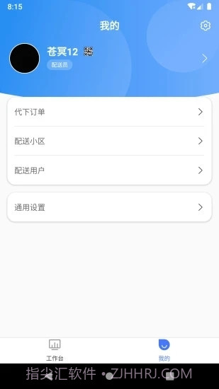 天友管家截图3 天友管家截图3