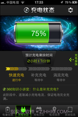 360电池医生截图1