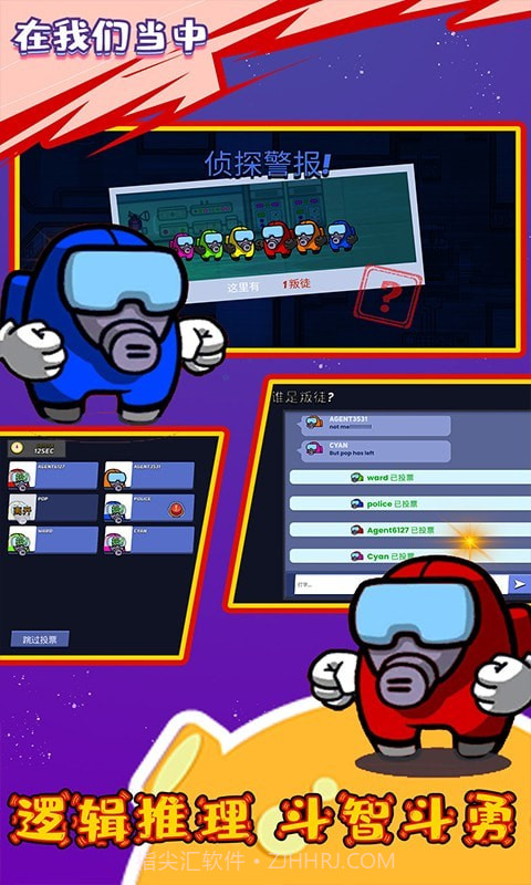 在我们之中有内鬼截图3 在我们之中有内鬼截图3