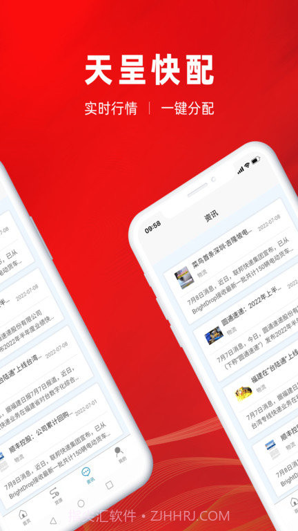 天呈快配截图3 天呈快配截图3