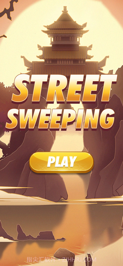 街道清扫截图1 街道清扫截图1