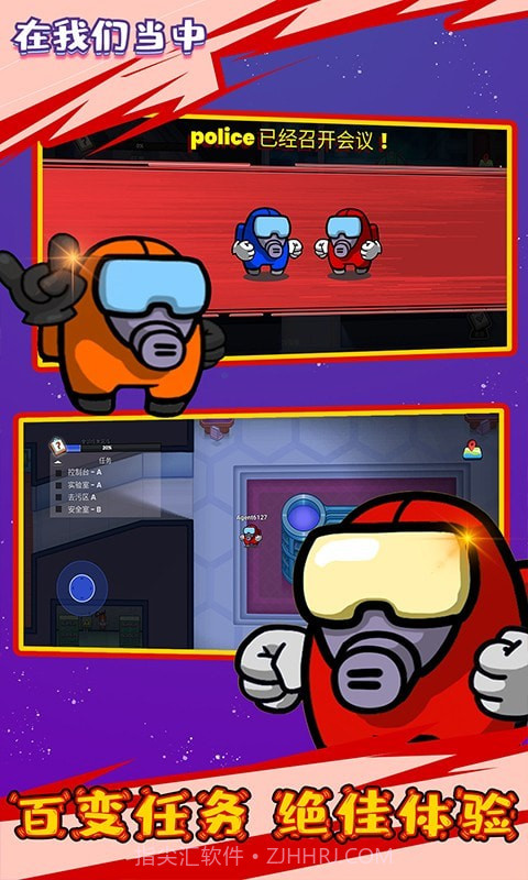 在我们之中有内鬼截图2 在我们之中有内鬼截图2