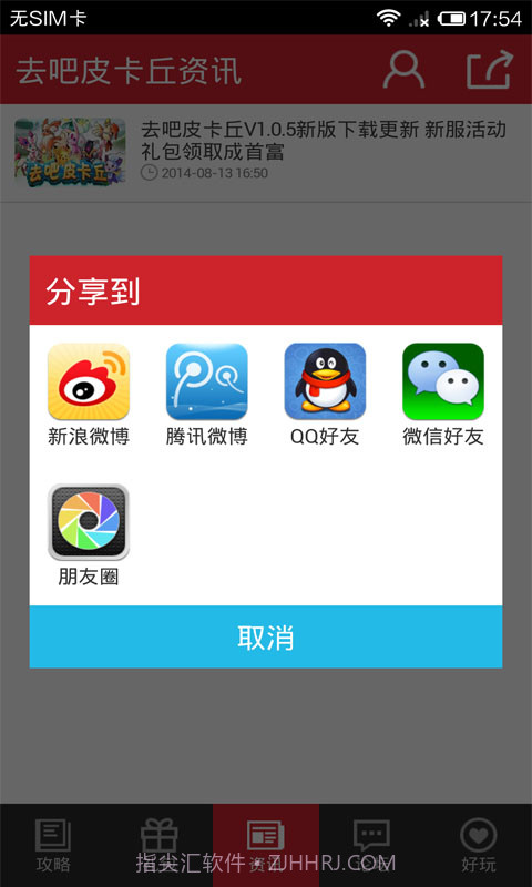 去吧皮卡丘攻略截图3