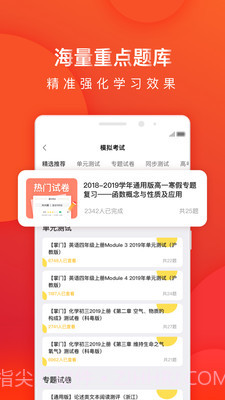 全辅导1对1截图4