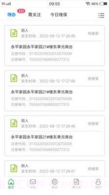 物联保维保截图4