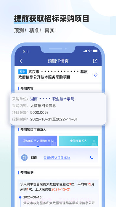 招标雷达截图2 招标雷达截图2